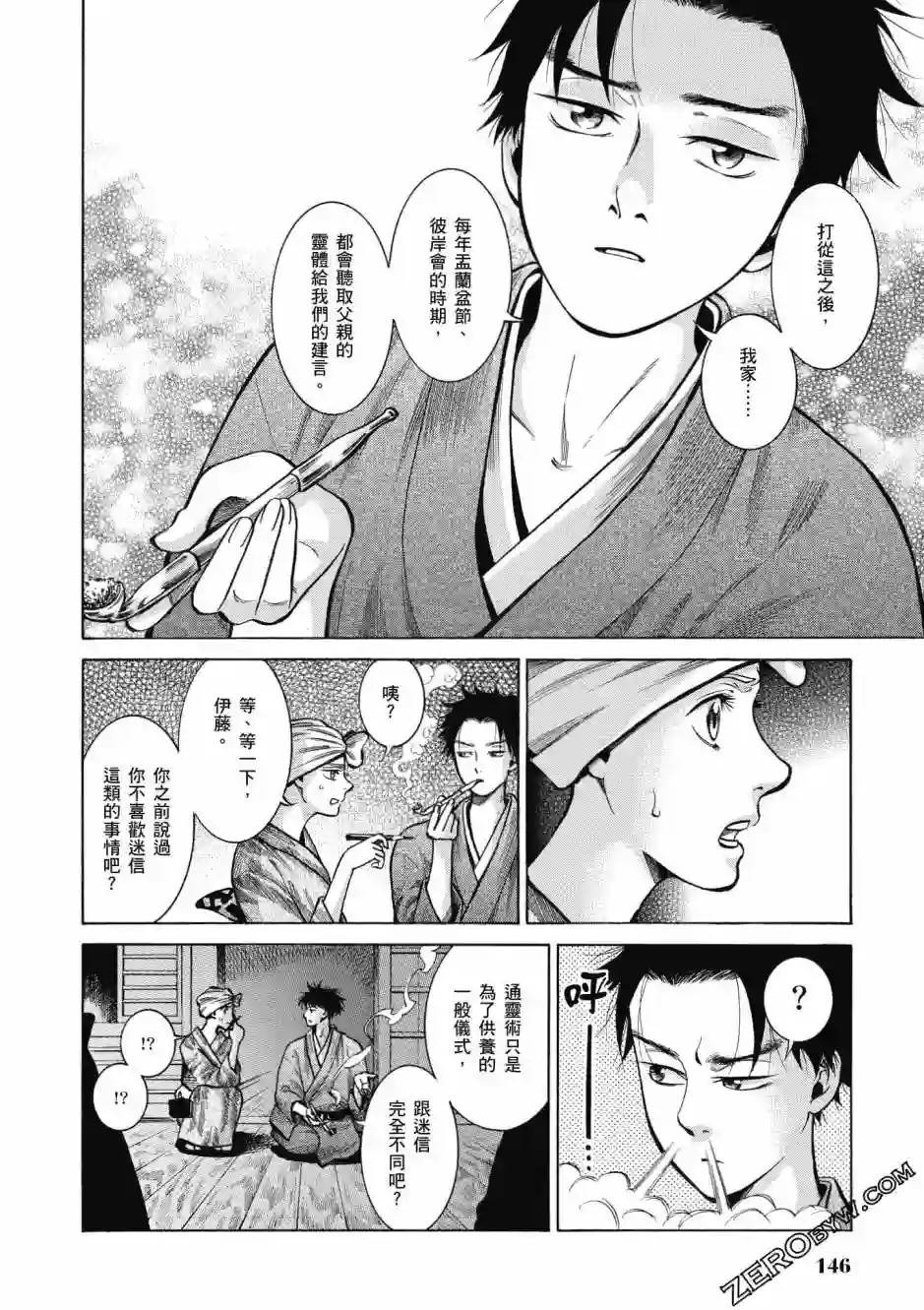 博儿的东瀛纪行第04卷