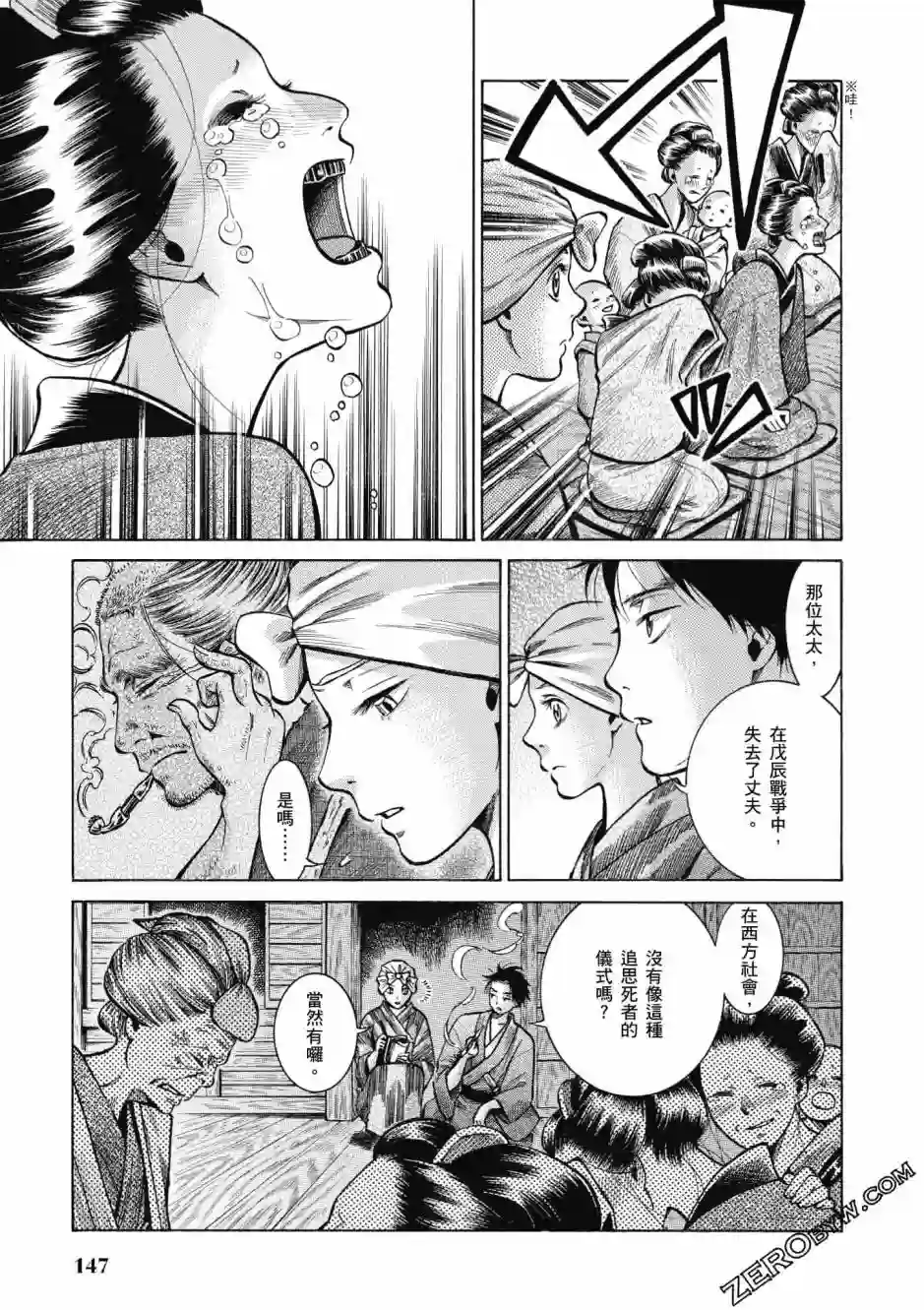 博儿的东瀛纪行第04卷