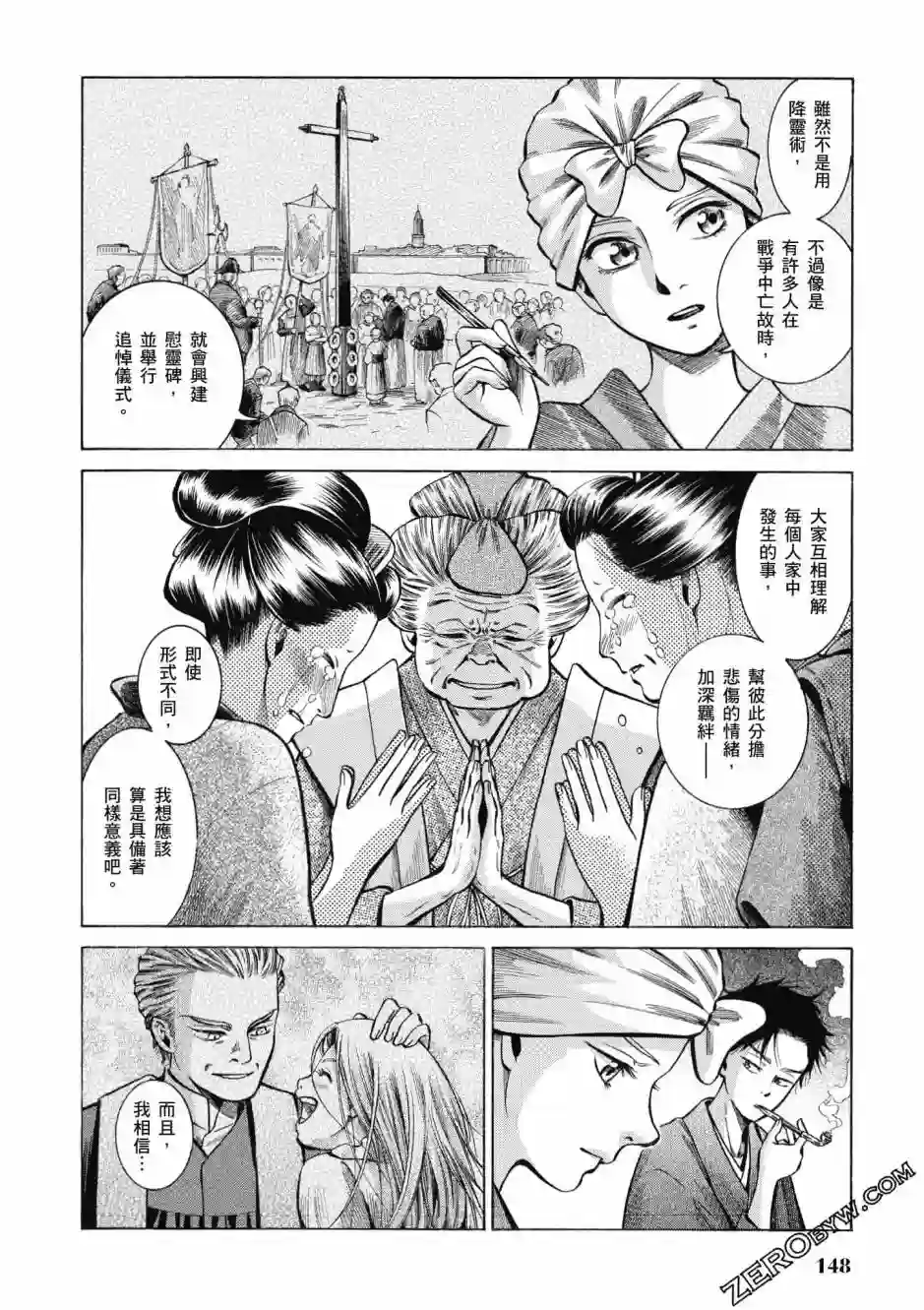 博儿的东瀛纪行第04卷