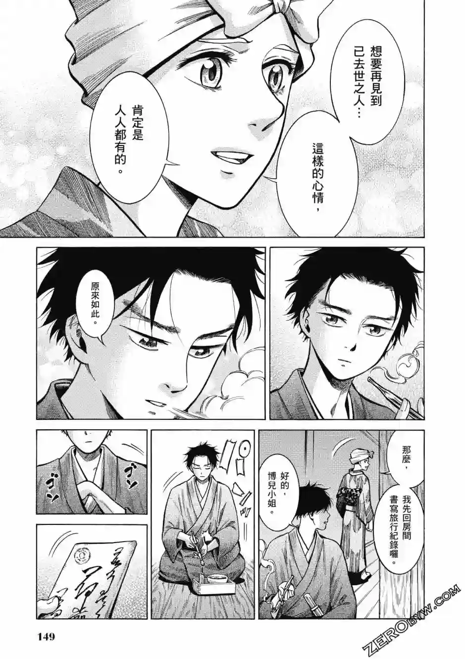 博儿的东瀛纪行第04卷