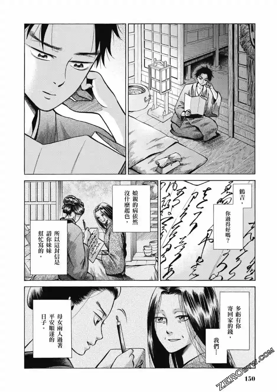 博儿的东瀛纪行第04卷