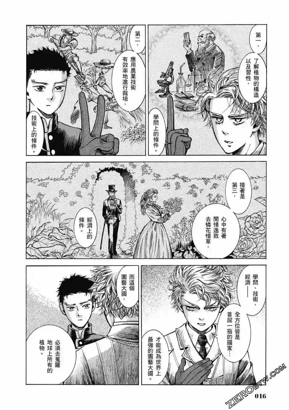 博儿的东瀛纪行第04卷