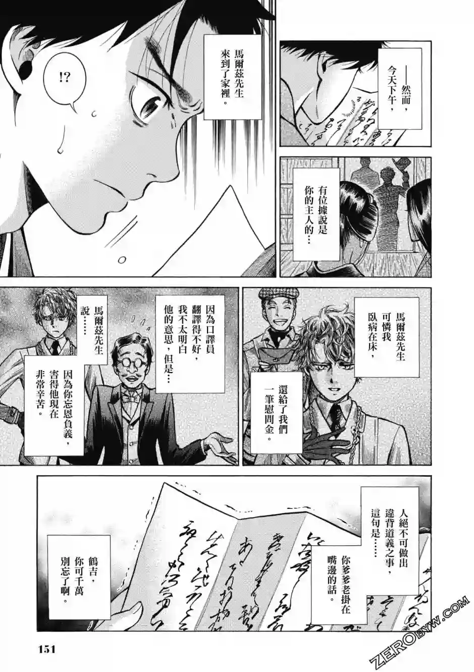 博儿的东瀛纪行第04卷