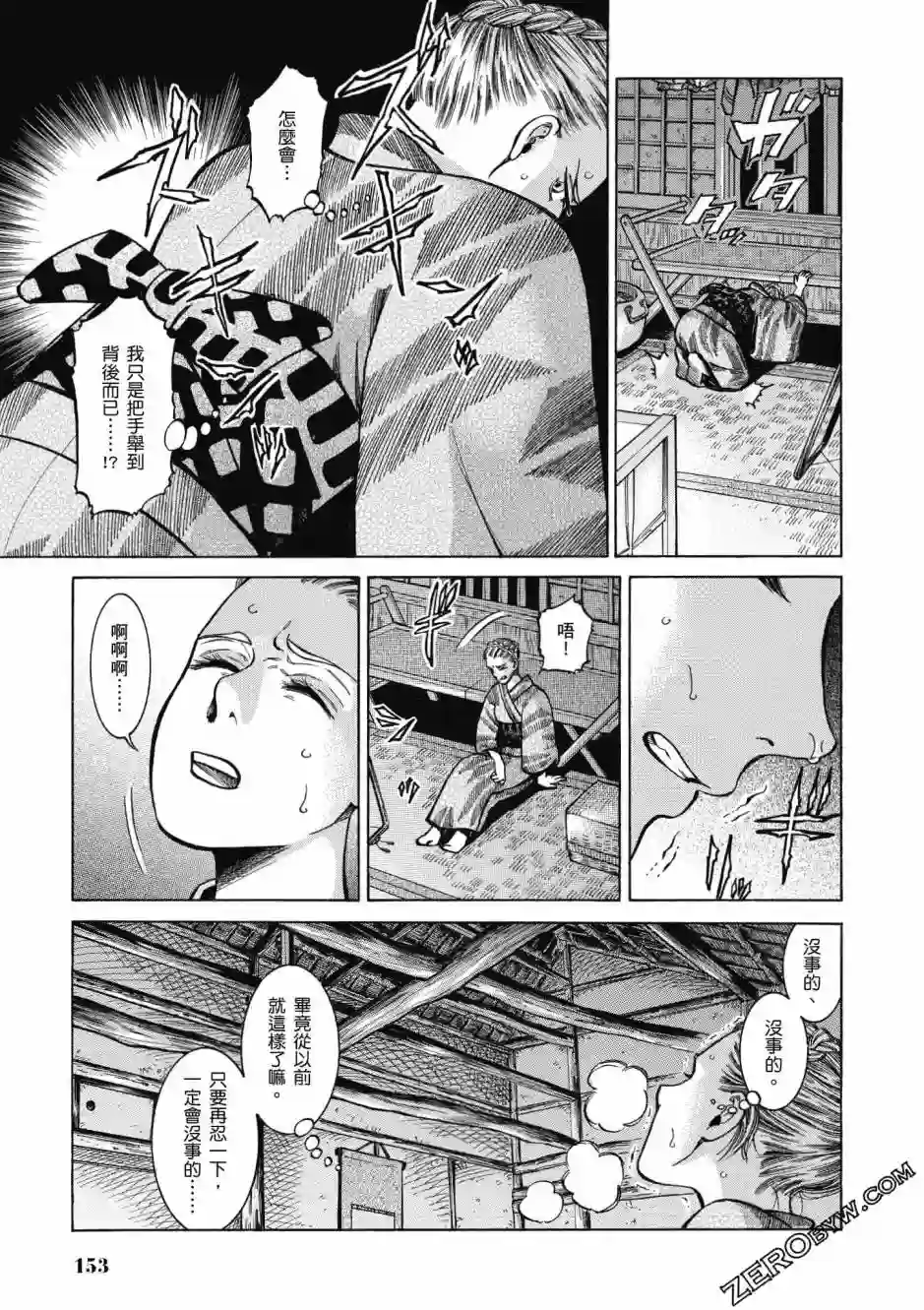 博儿的东瀛纪行第04卷