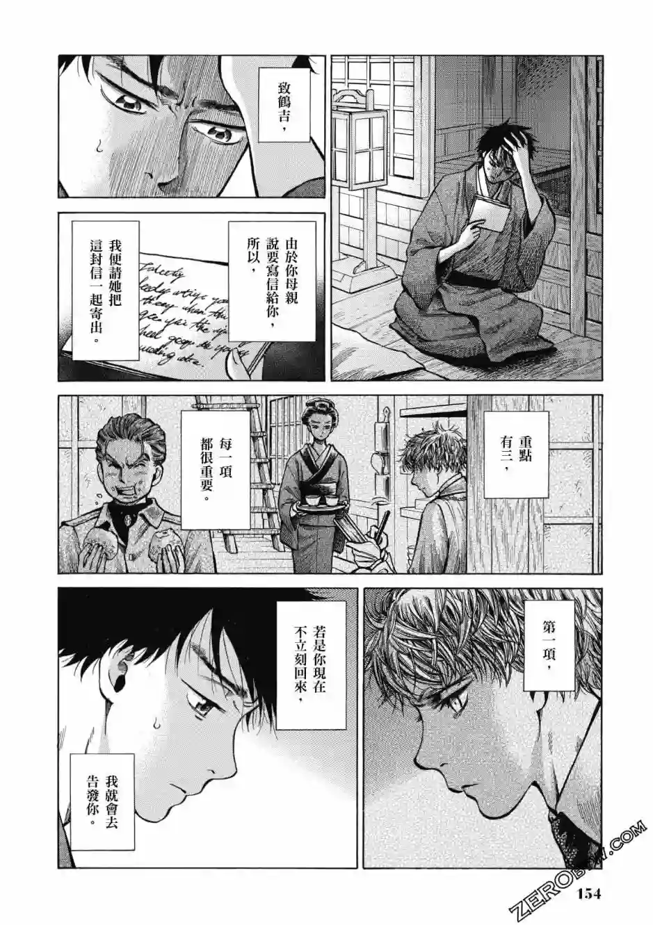 博儿的东瀛纪行第04卷