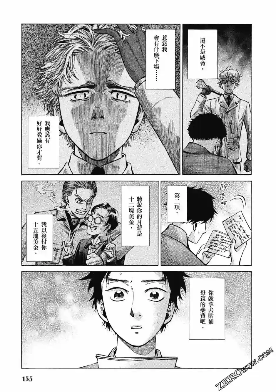 博儿的东瀛纪行第04卷