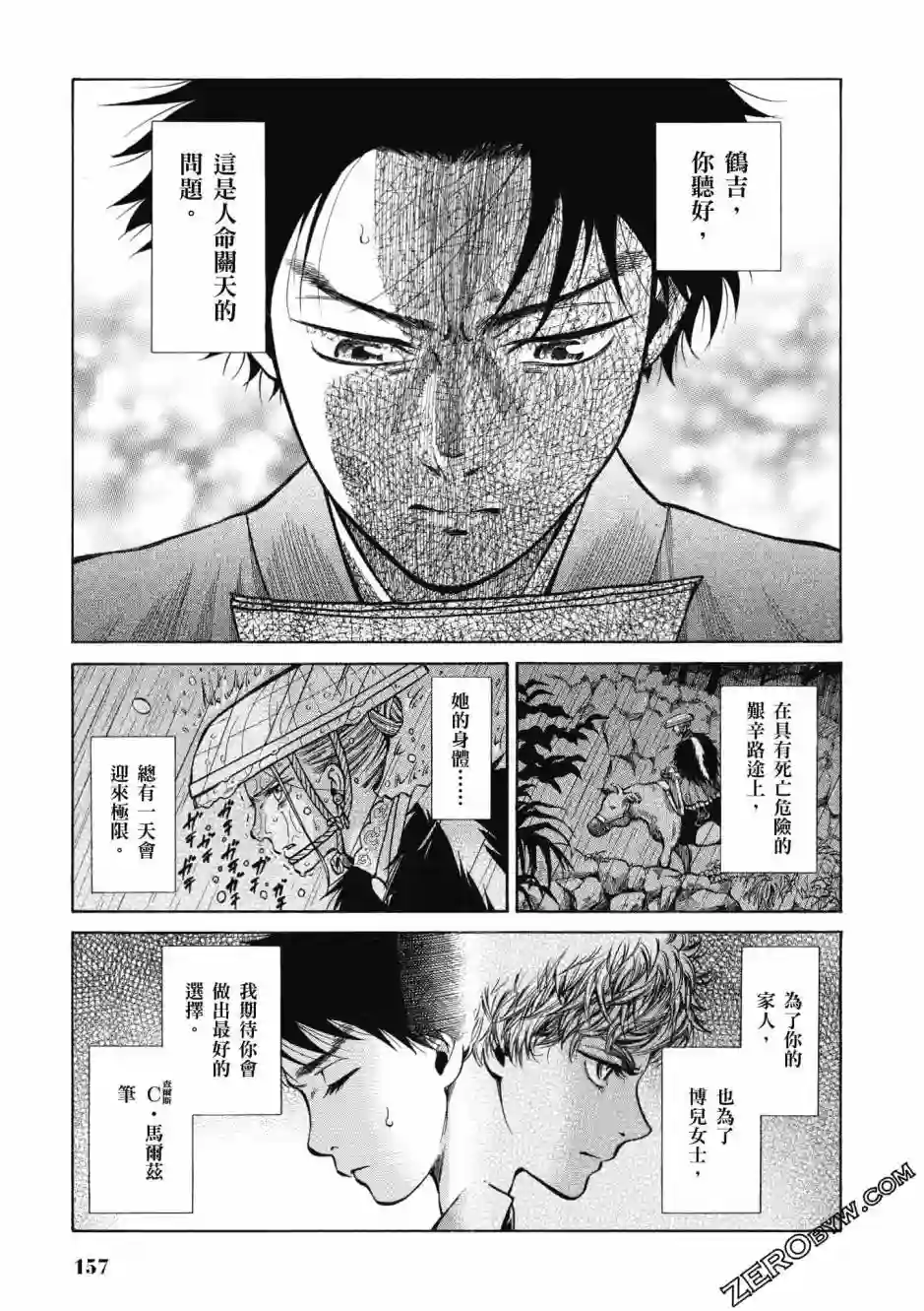 博儿的东瀛纪行第04卷