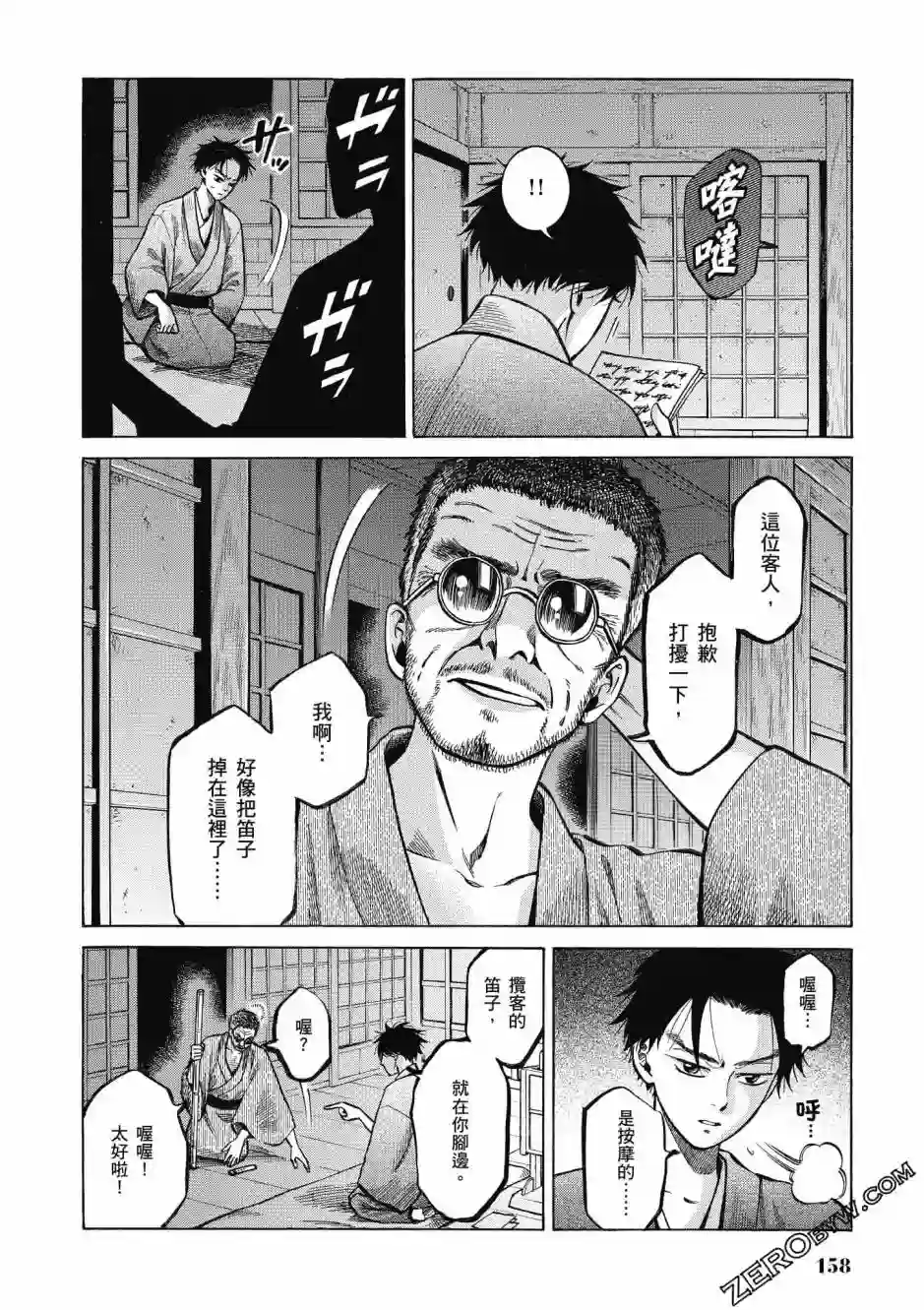 博儿的东瀛纪行第04卷