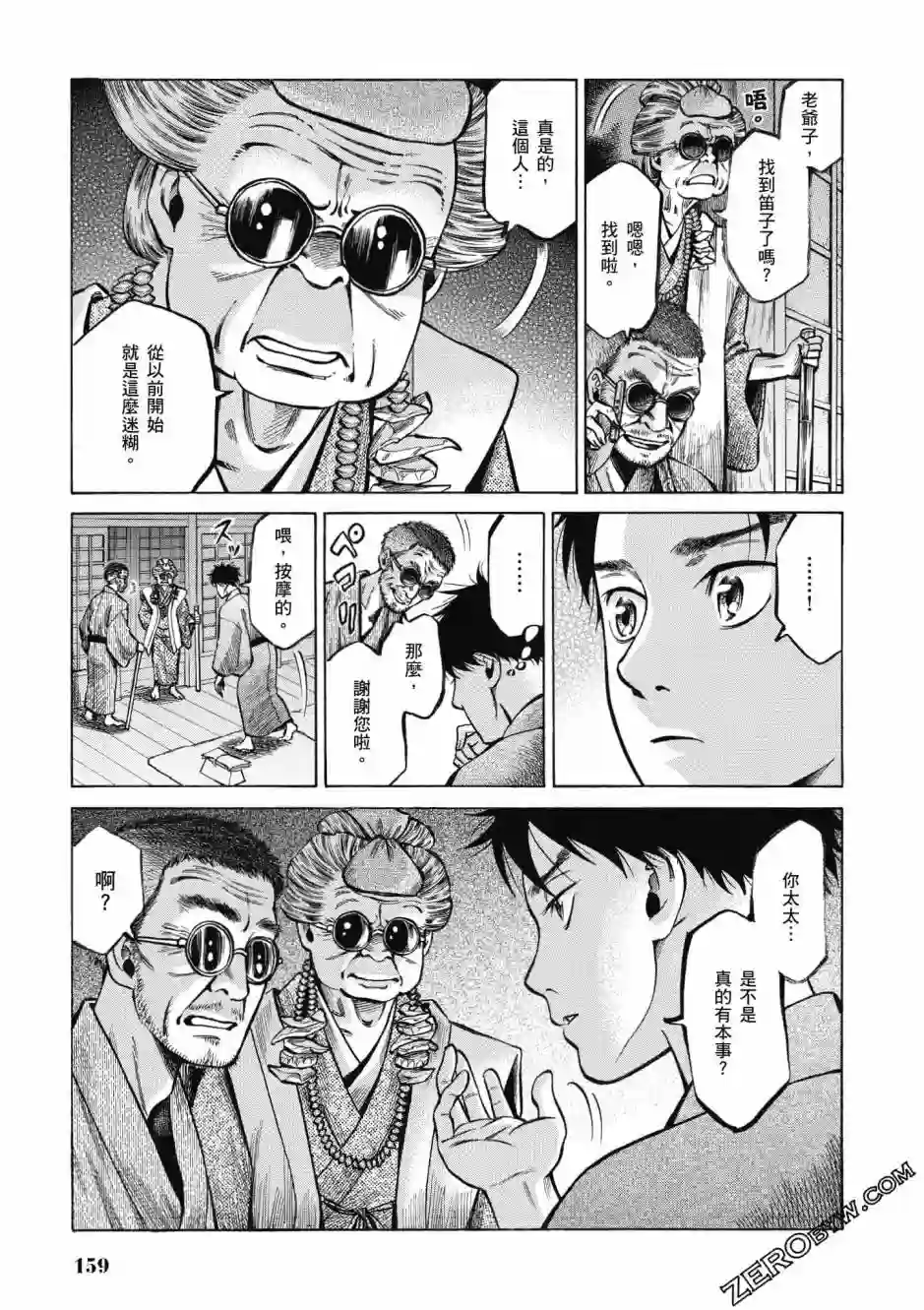 博儿的东瀛纪行第04卷