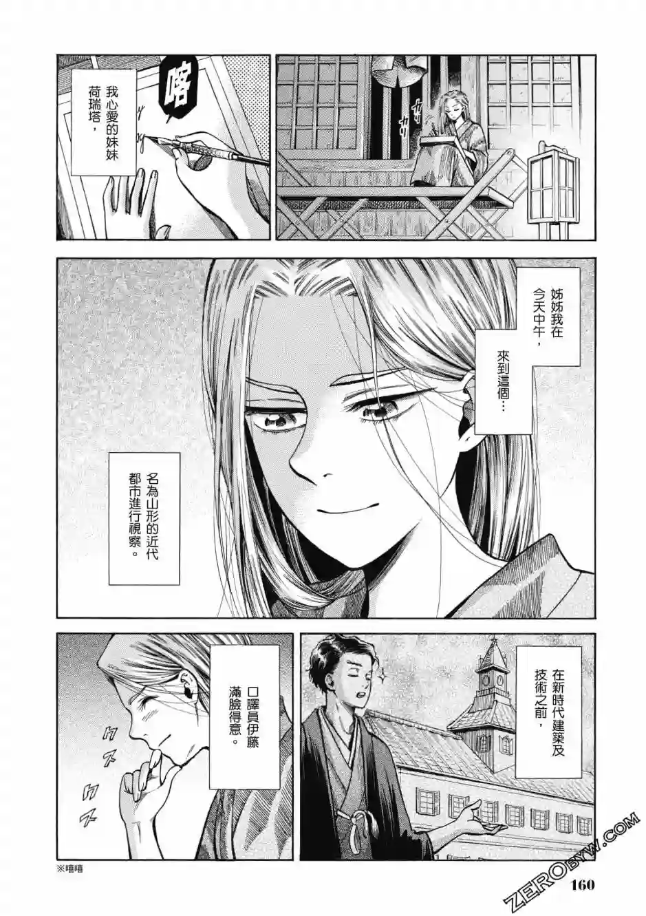 博儿的东瀛纪行第04卷