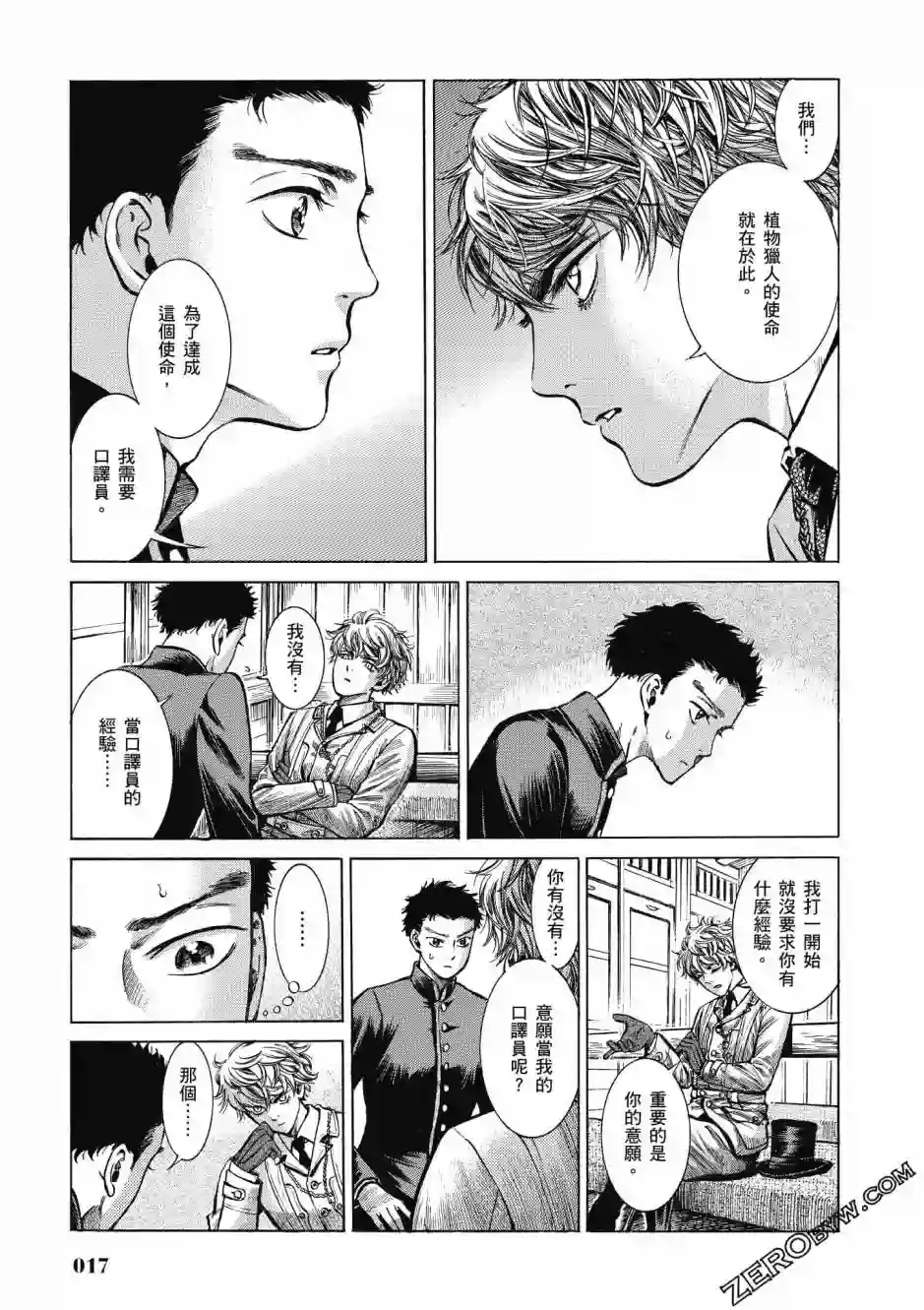 博儿的东瀛纪行第04卷