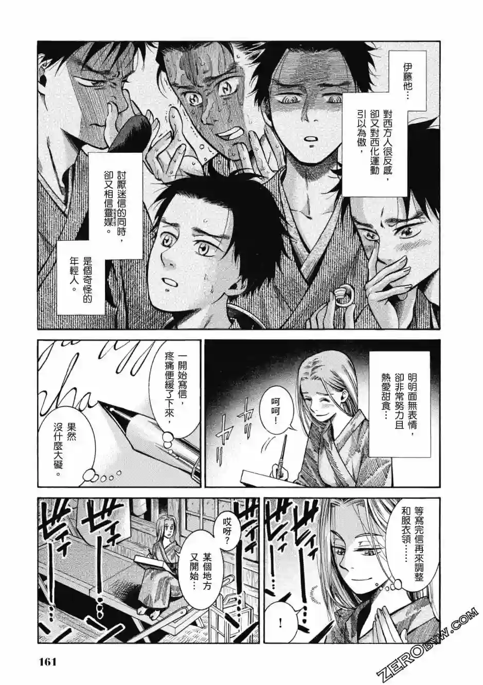 博儿的东瀛纪行第04卷