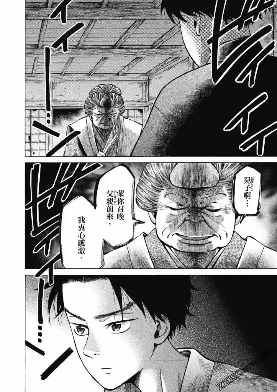 博儿的东瀛纪行第04卷