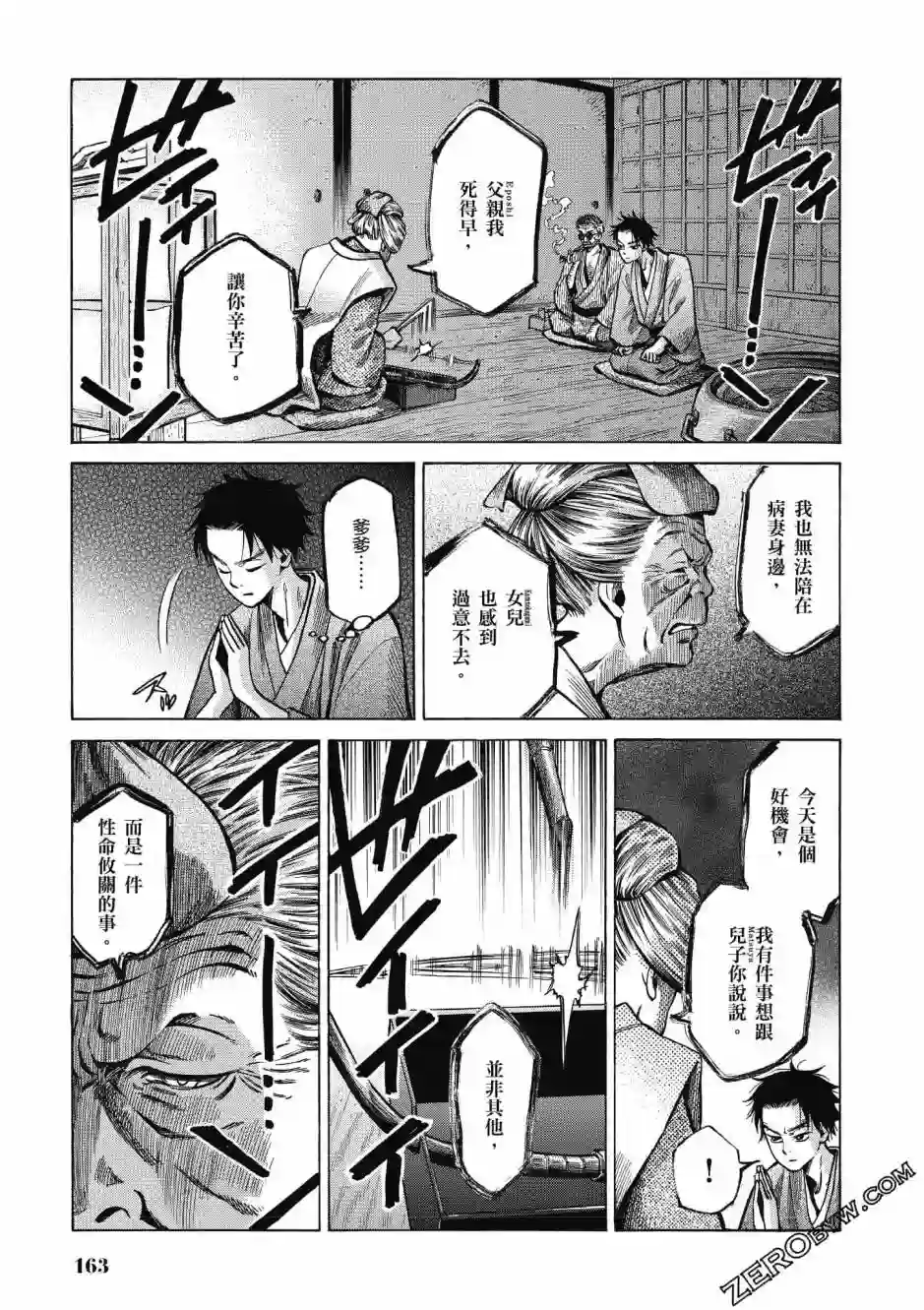 博儿的东瀛纪行第04卷