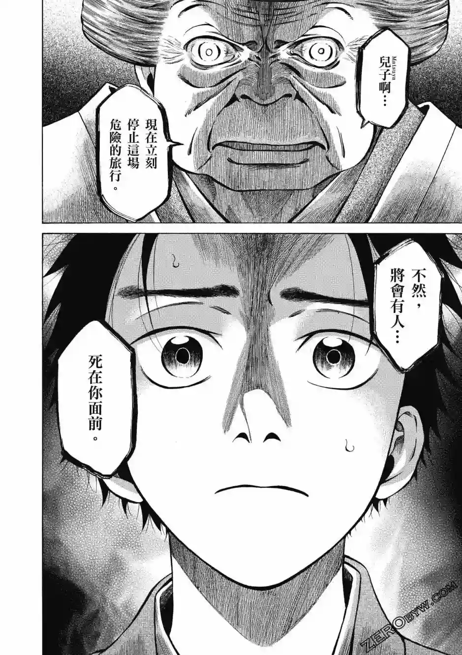 博儿的东瀛纪行第04卷