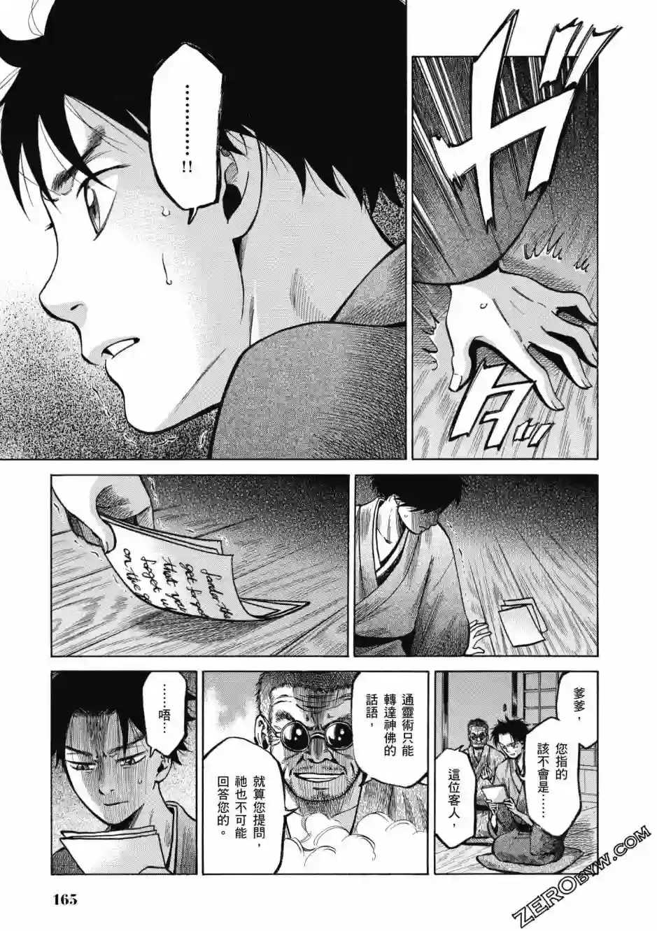 博儿的东瀛纪行第04卷