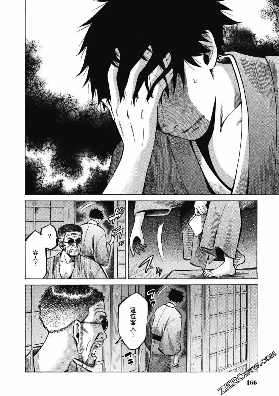 博儿的东瀛纪行第04卷