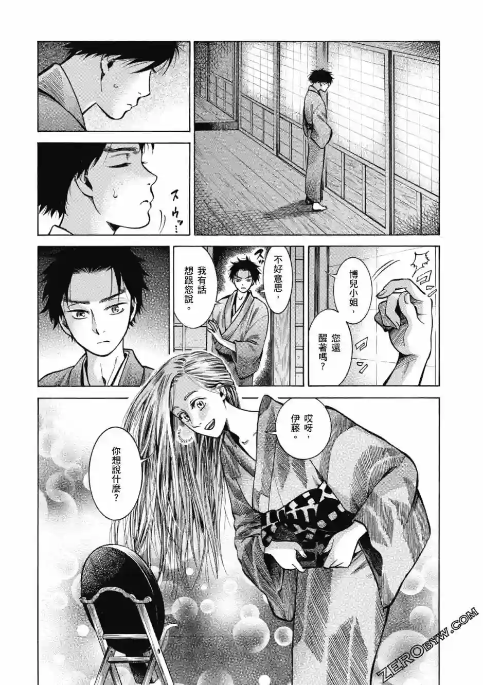 博儿的东瀛纪行第04卷