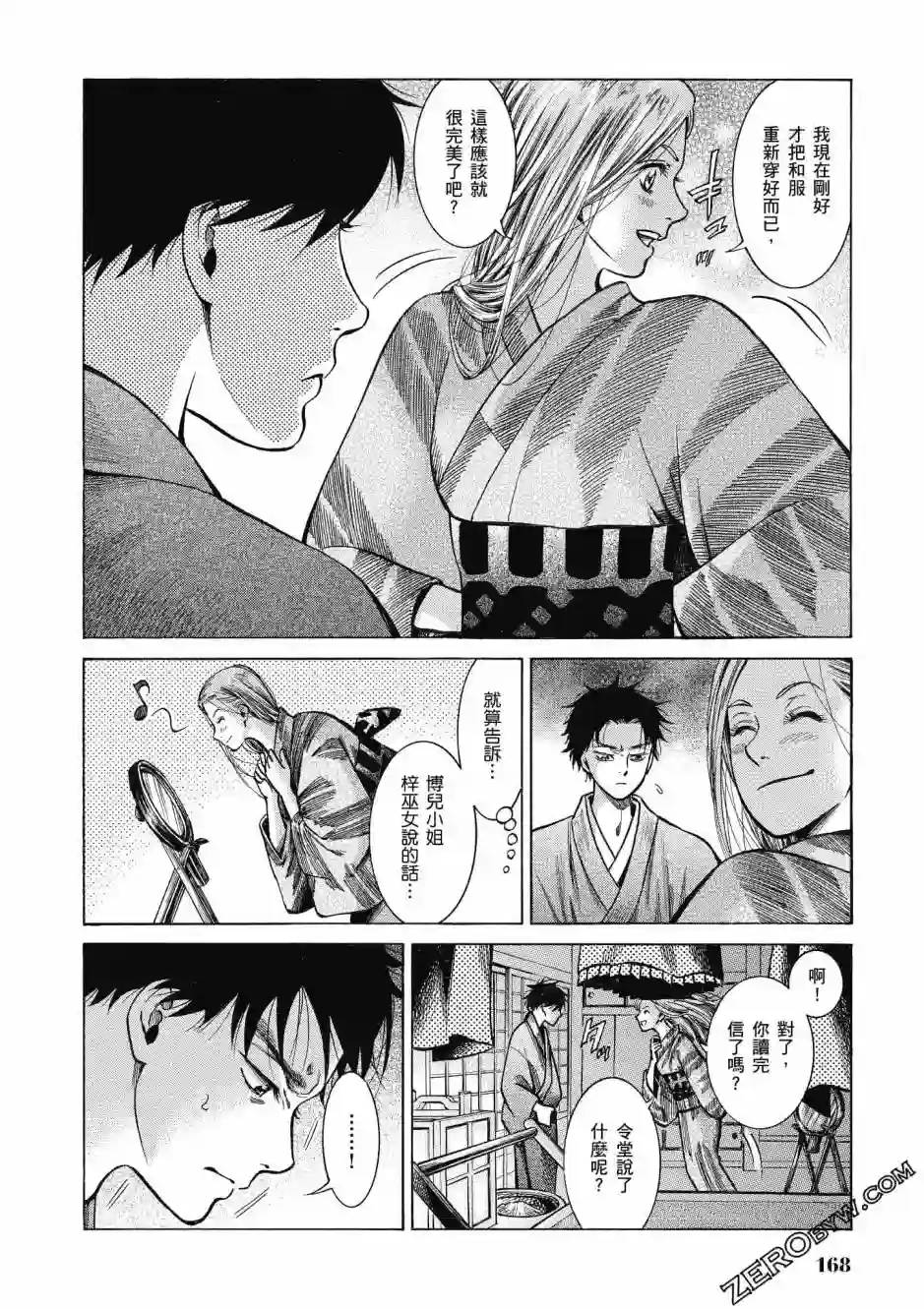 博儿的东瀛纪行第04卷