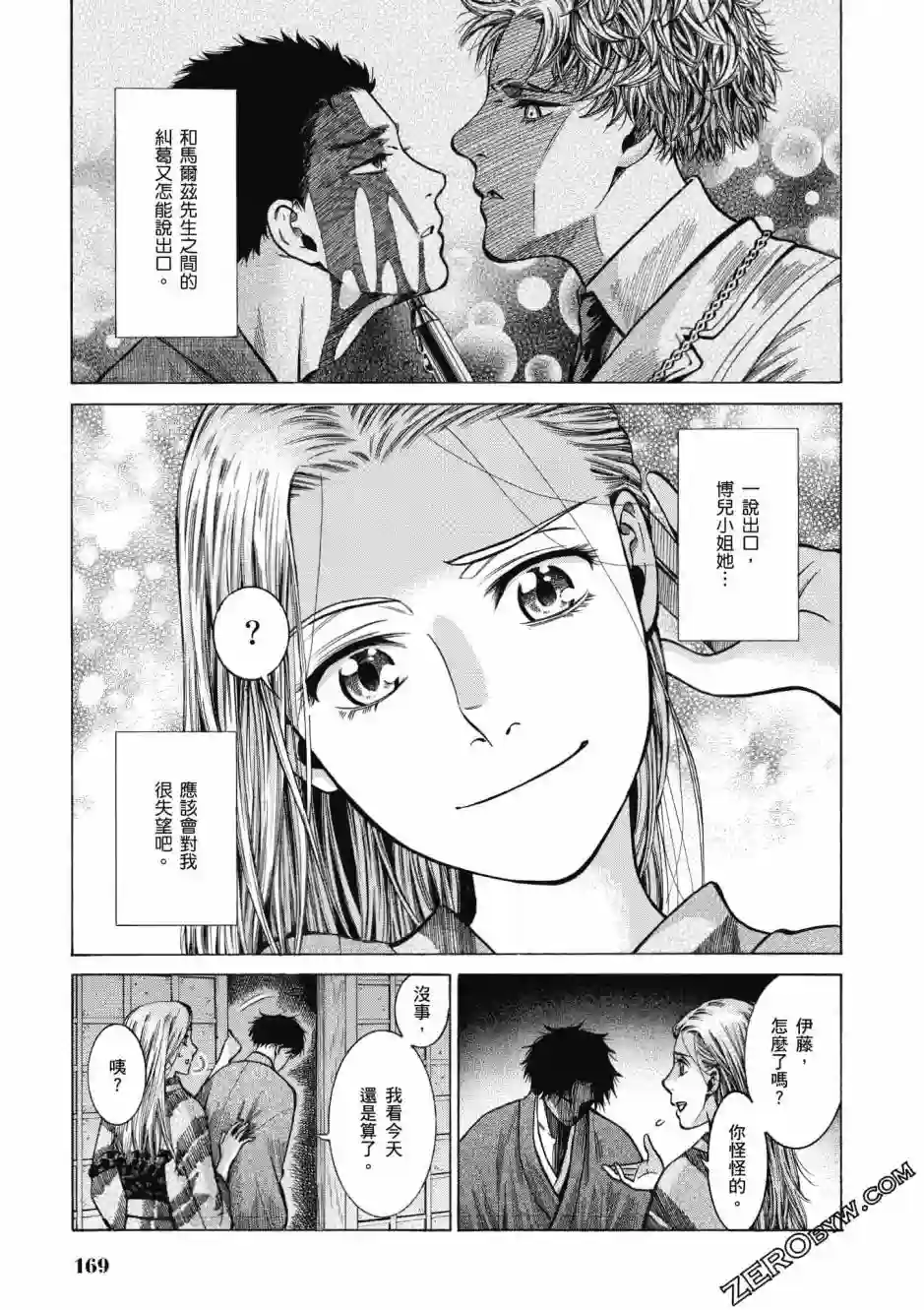 博儿的东瀛纪行第04卷