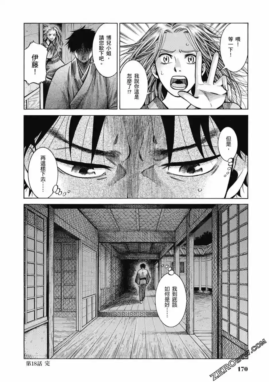 博儿的东瀛纪行第04卷