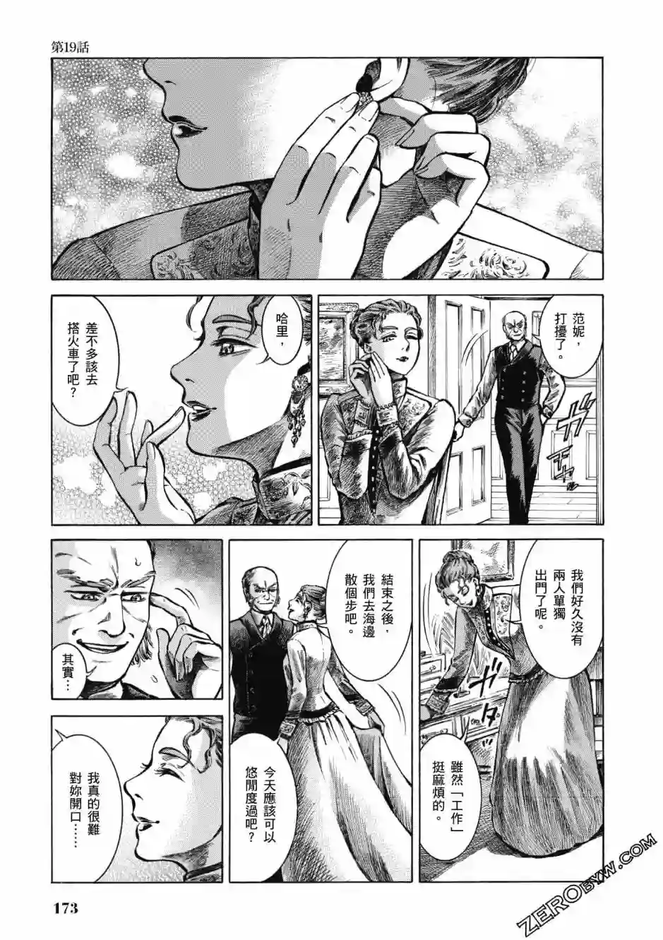 博儿的东瀛纪行第04卷