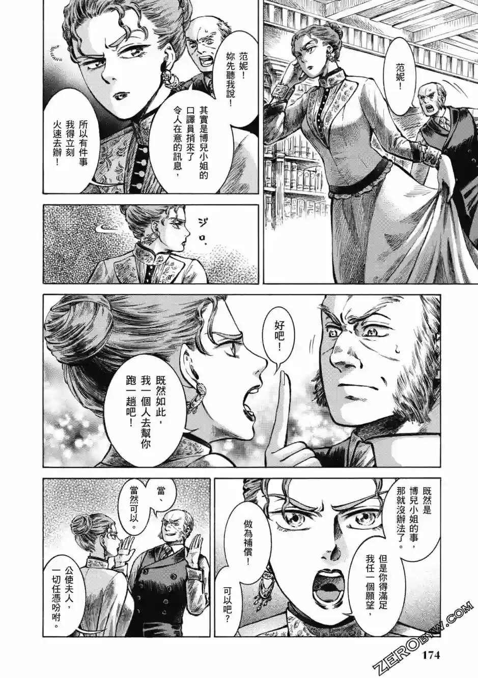 博儿的东瀛纪行第04卷