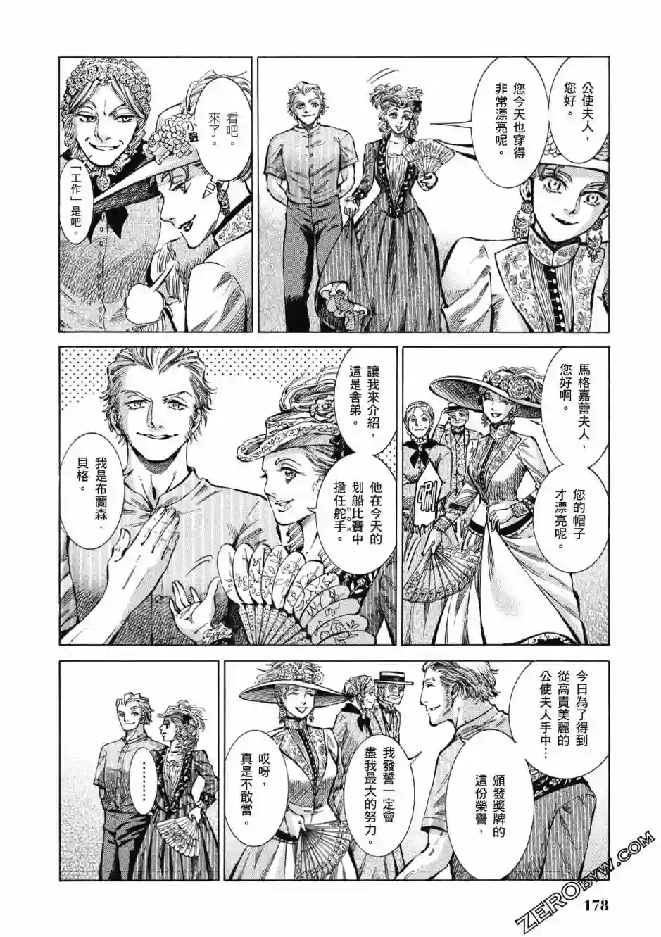 博儿的东瀛纪行第04卷