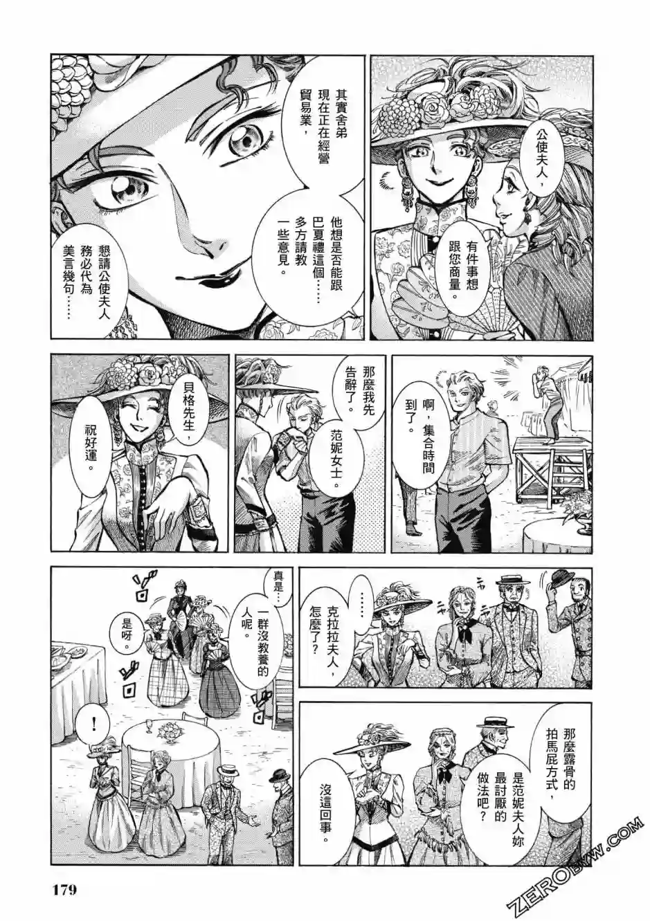 博儿的东瀛纪行第04卷