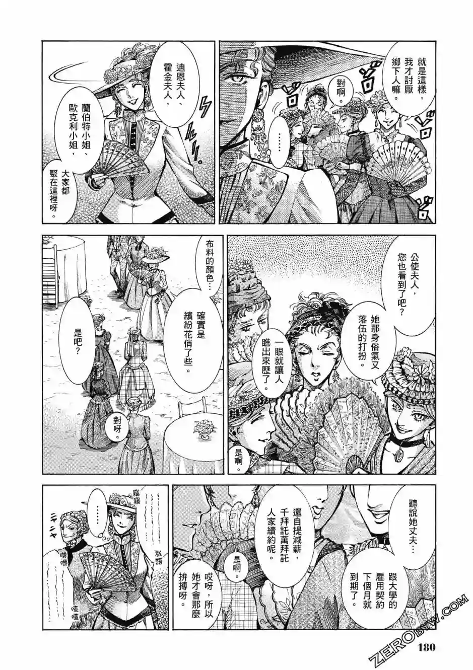 博儿的东瀛纪行第04卷