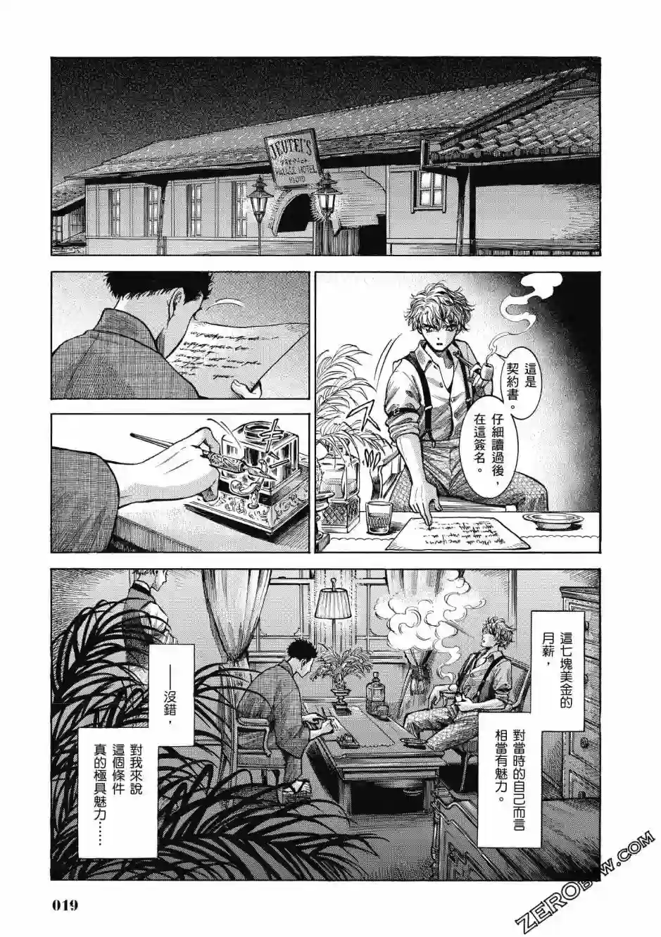 博儿的东瀛纪行第04卷