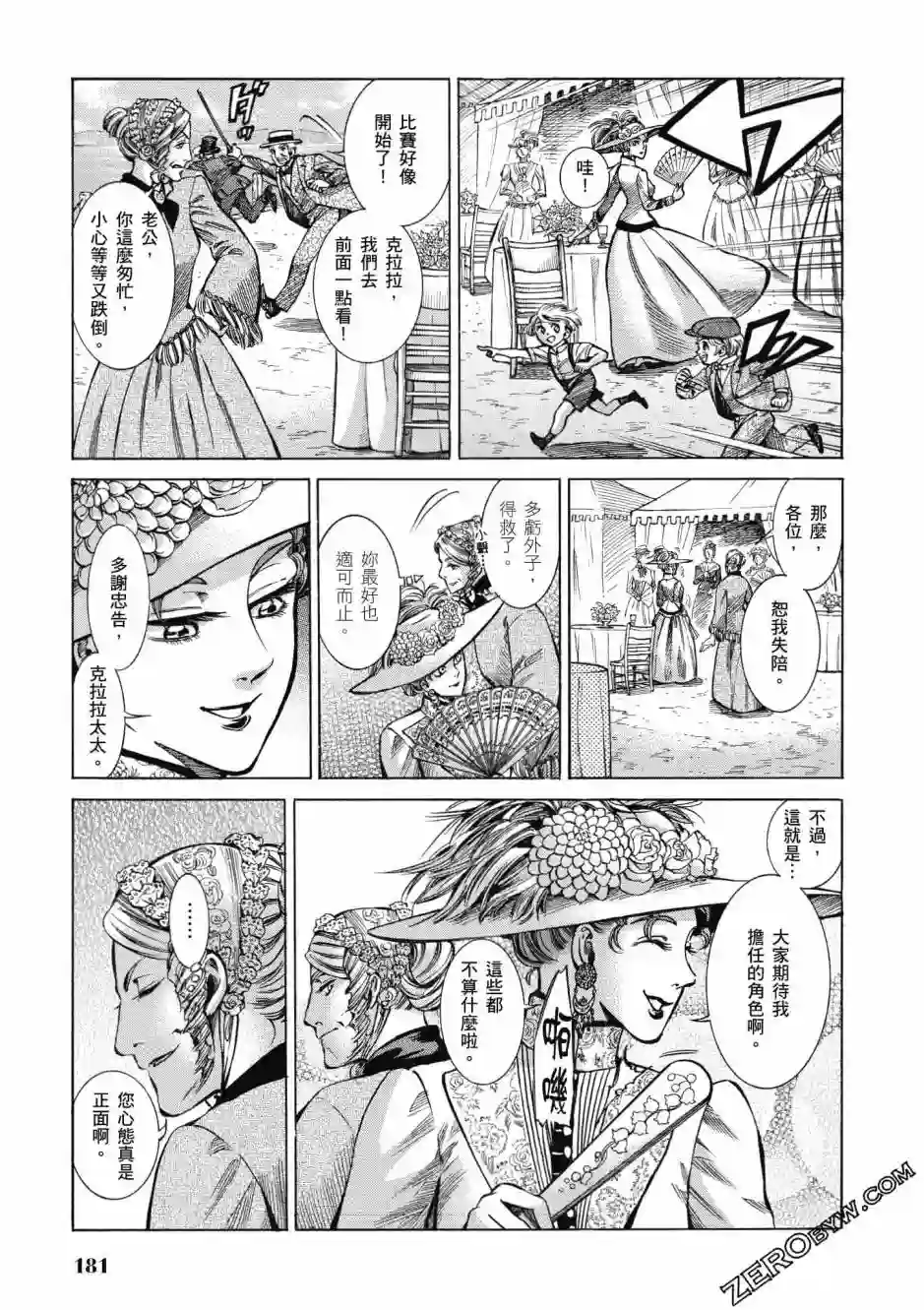 博儿的东瀛纪行第04卷