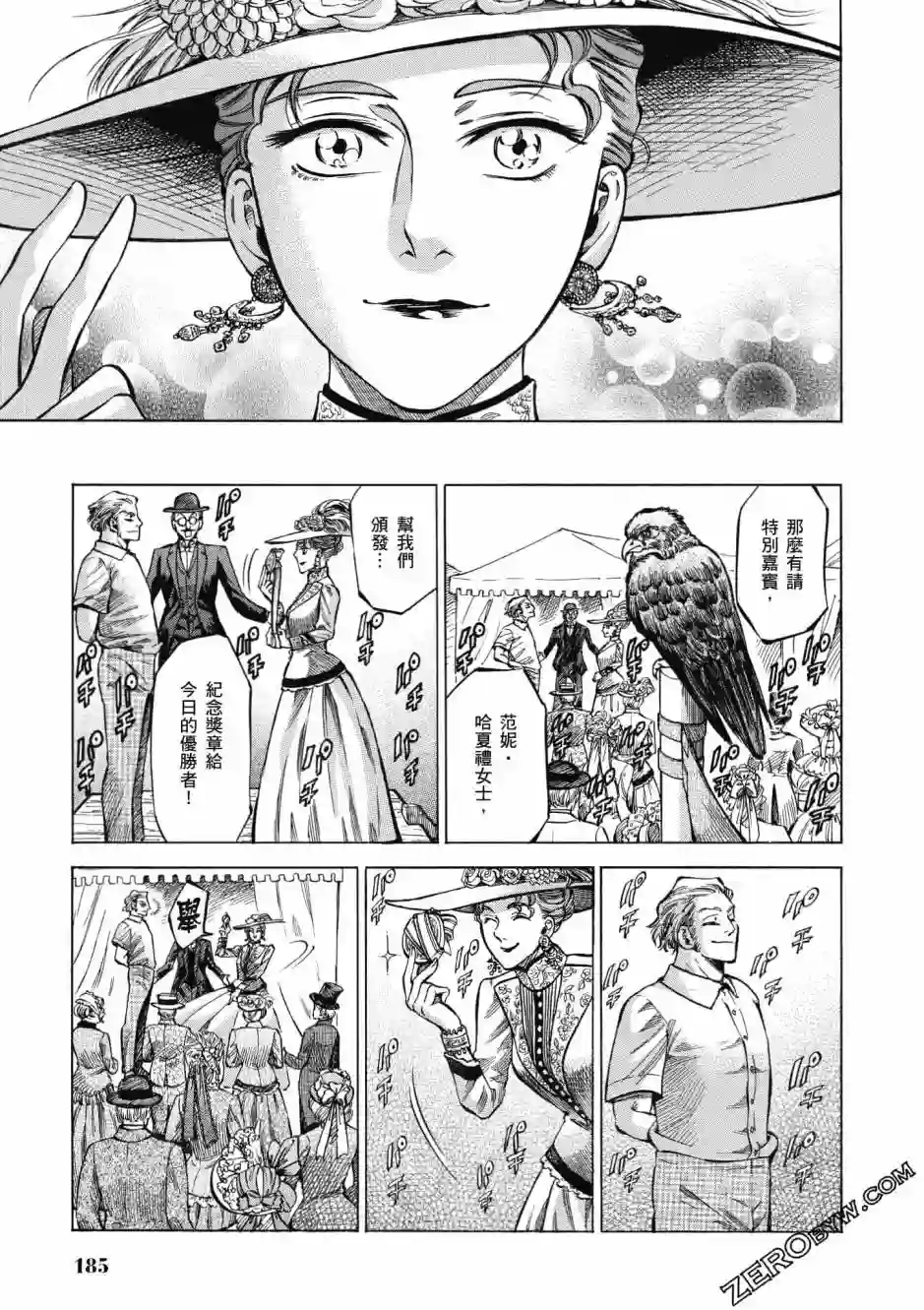 博儿的东瀛纪行第04卷