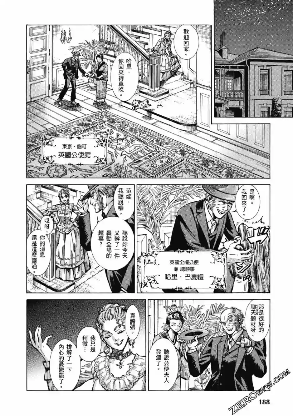 博儿的东瀛纪行第04卷