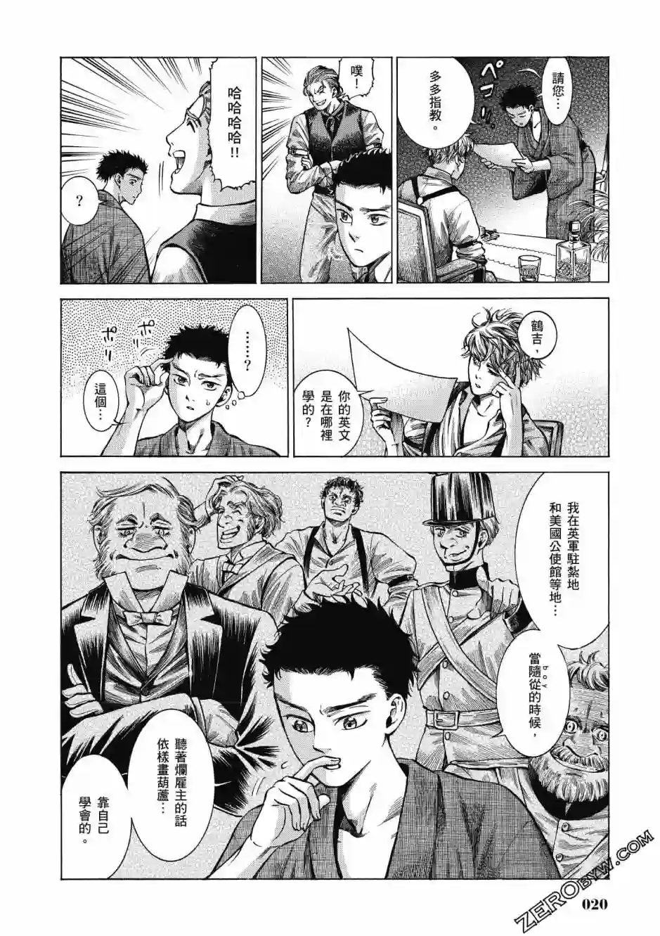 博儿的东瀛纪行第04卷