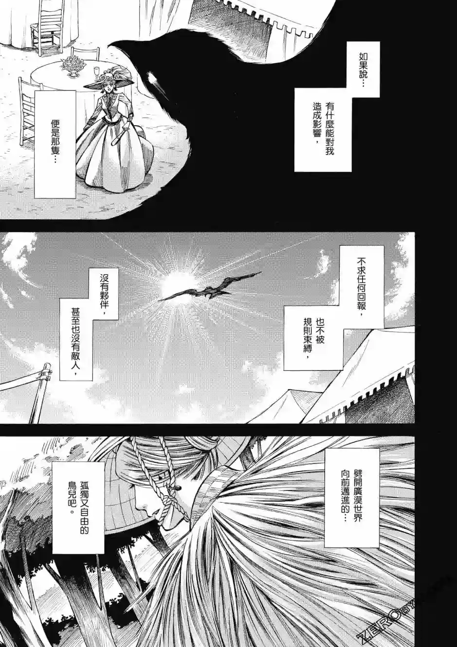 博儿的东瀛纪行第04卷