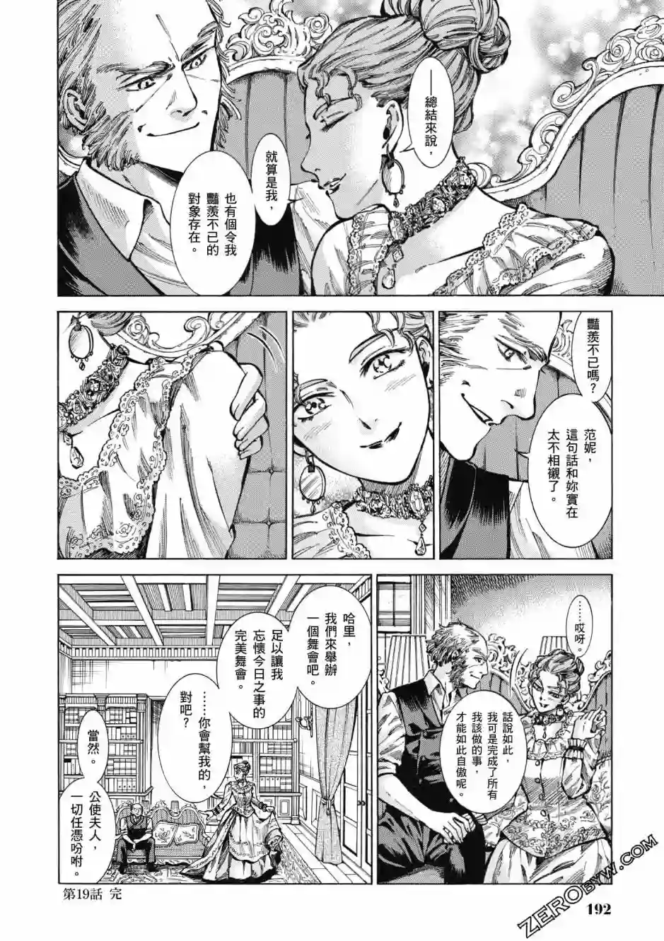 博儿的东瀛纪行第04卷