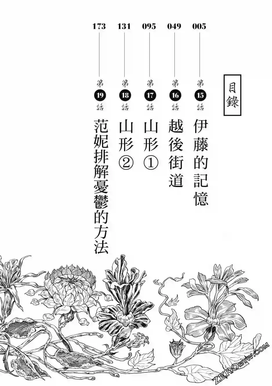 博儿的东瀛纪行第04卷