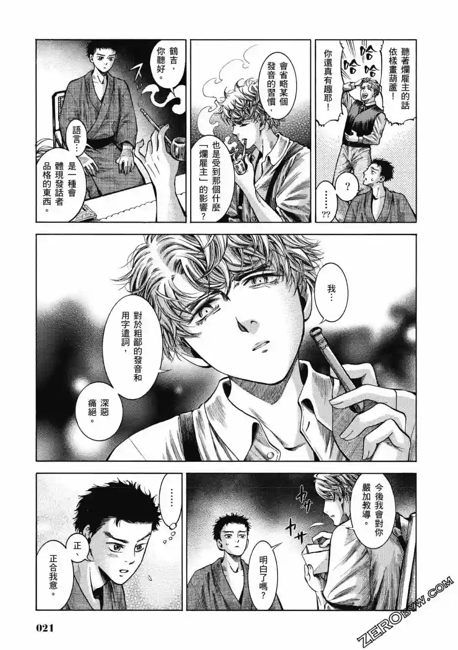 博儿的东瀛纪行第04卷