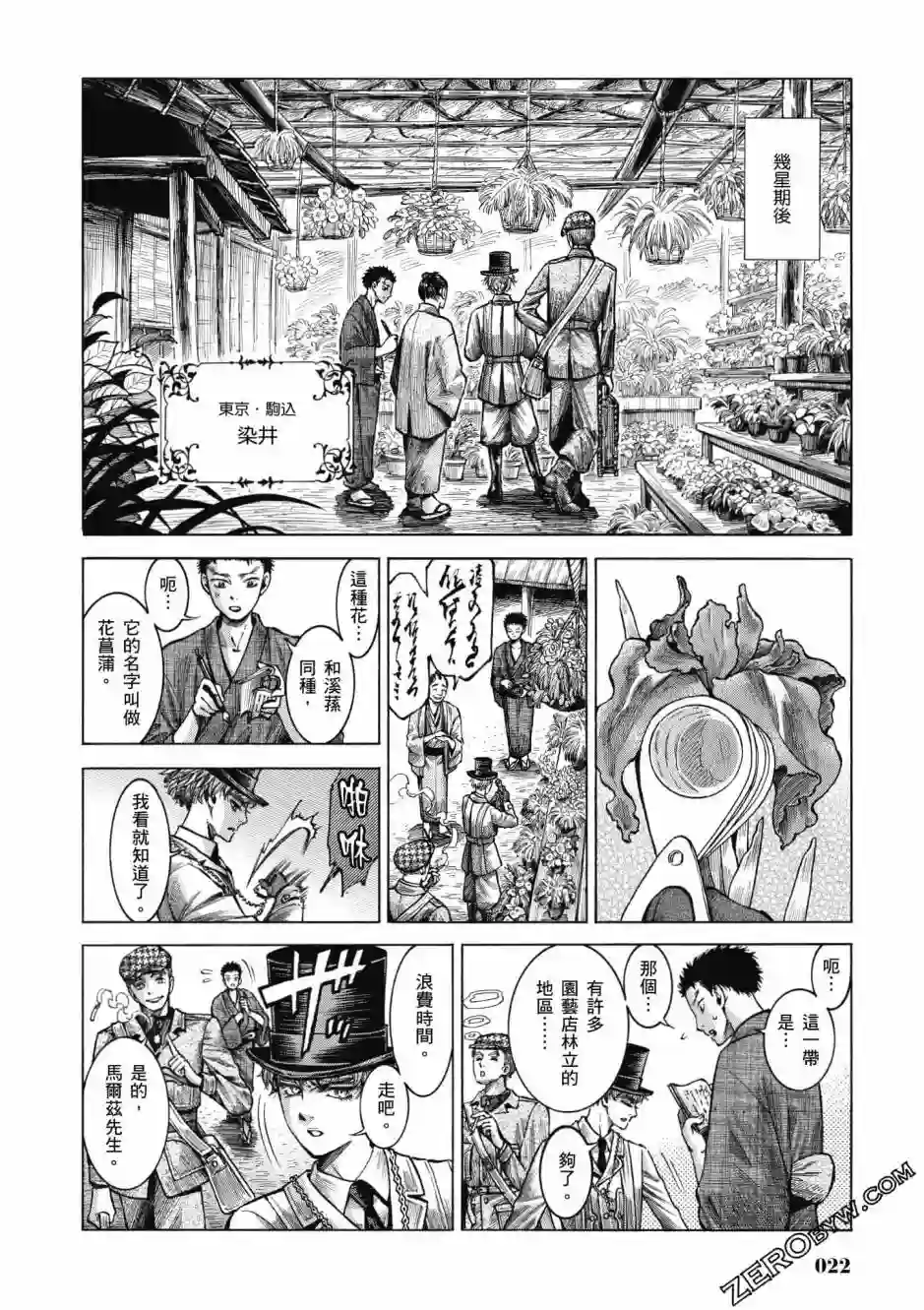 博儿的东瀛纪行第04卷