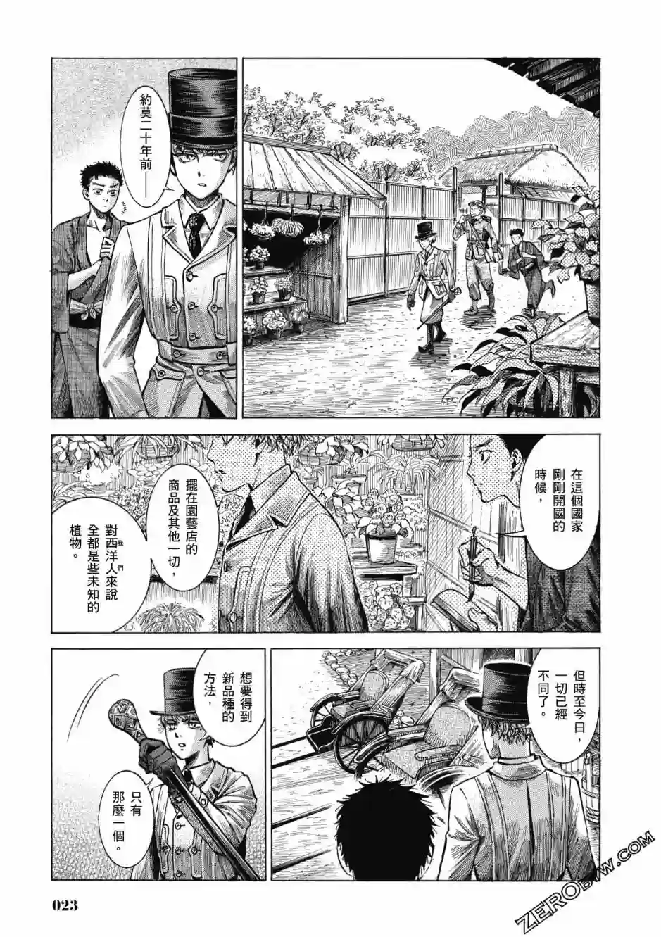 博儿的东瀛纪行第04卷