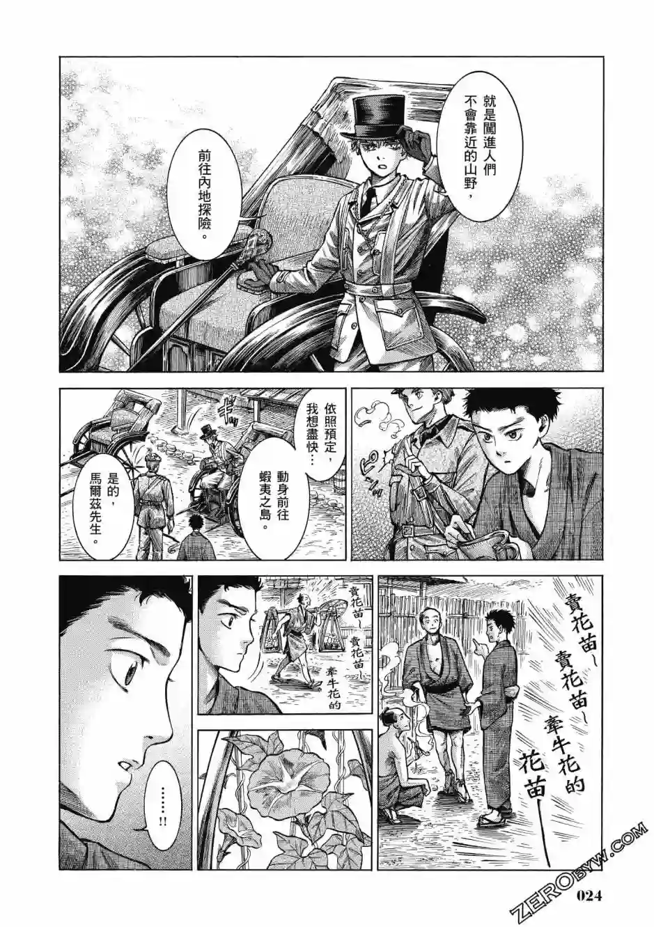 博儿的东瀛纪行第04卷