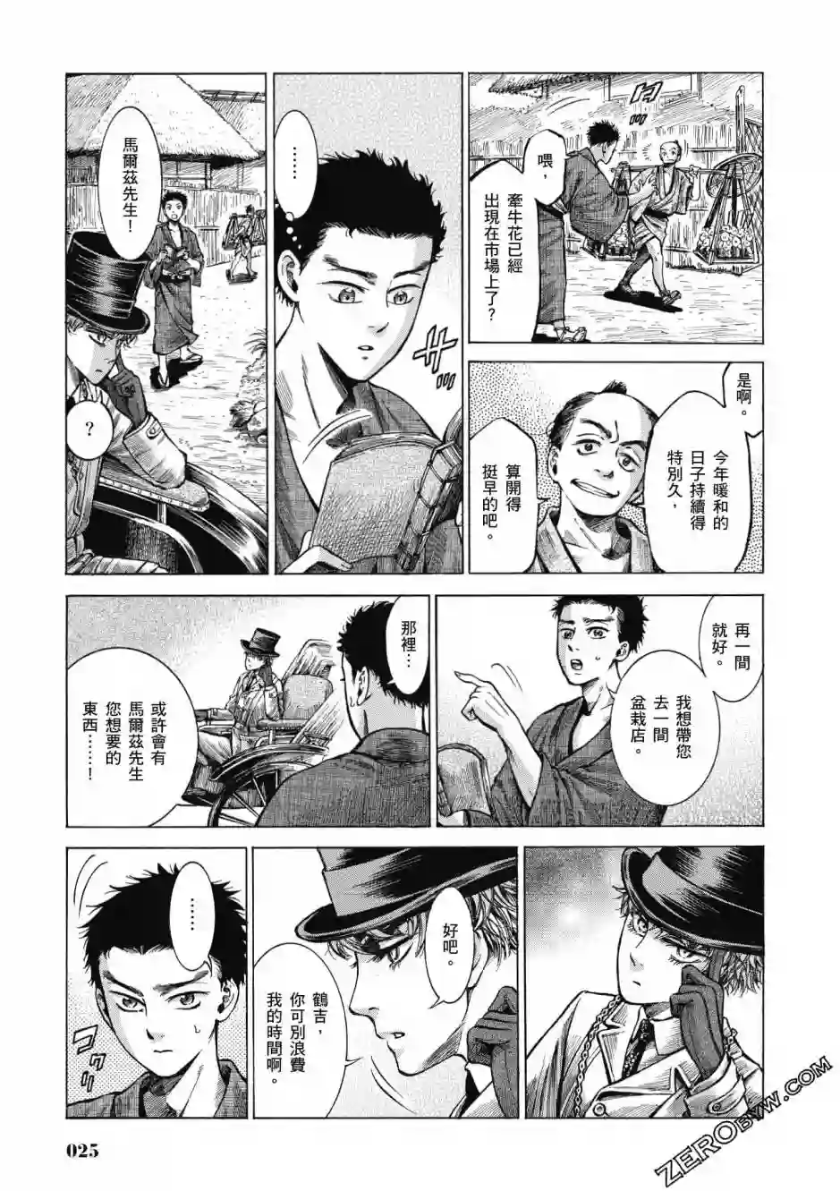 博儿的东瀛纪行第04卷