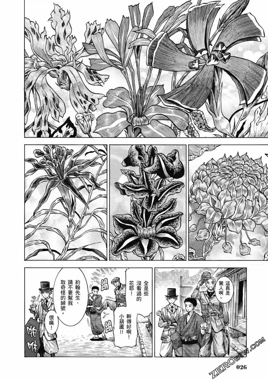 博儿的东瀛纪行第04卷