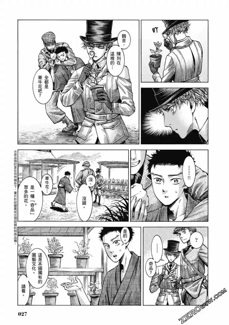 博儿的东瀛纪行第04卷