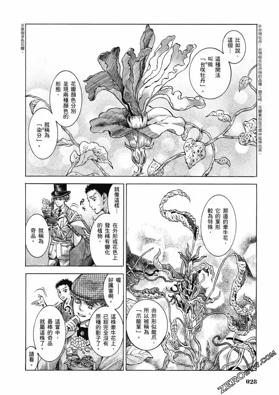 博儿的东瀛纪行第04卷