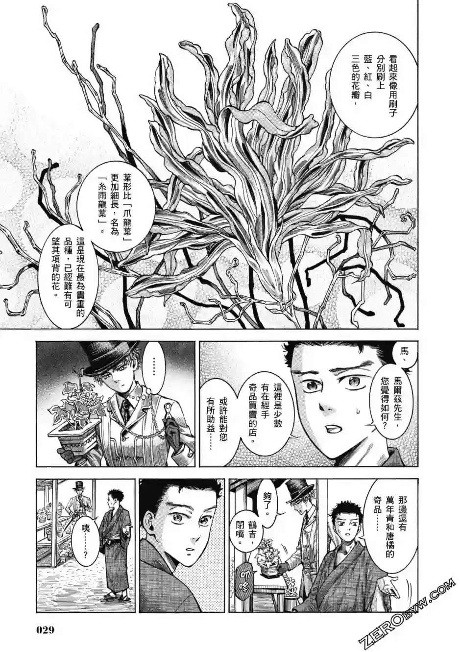 博儿的东瀛纪行第04卷