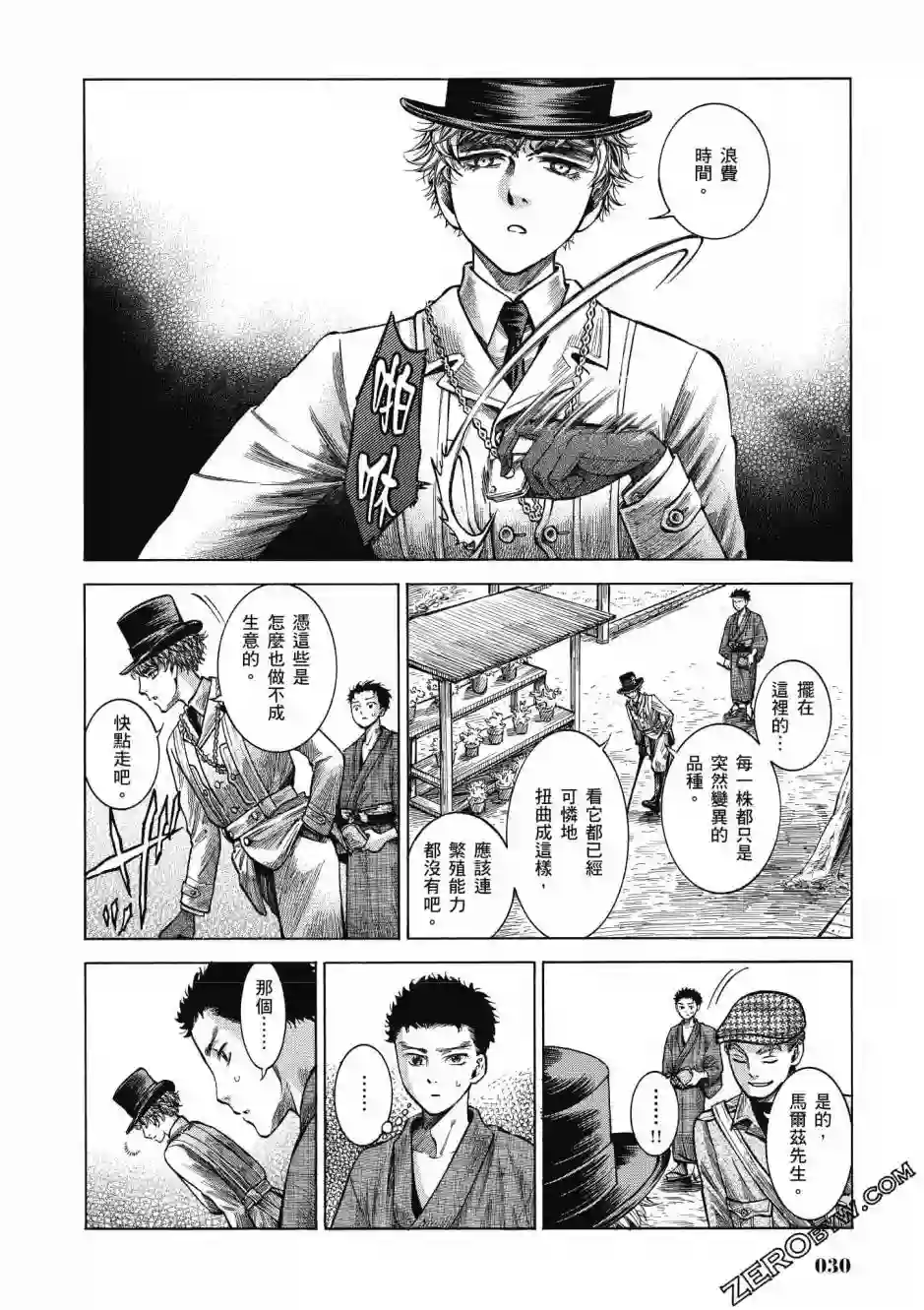 博儿的东瀛纪行第04卷