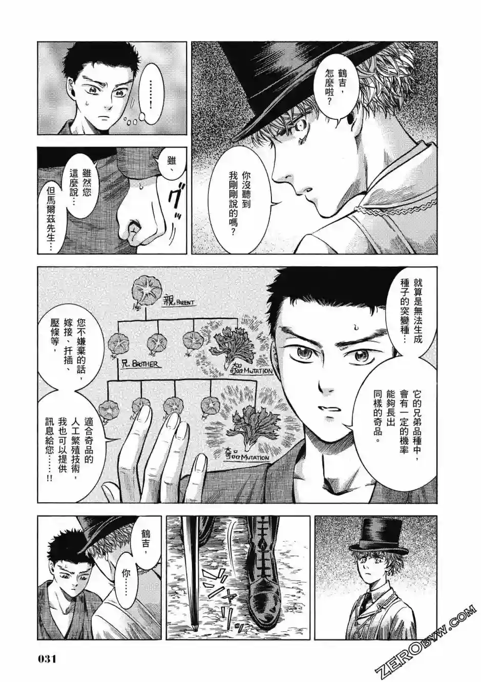 博儿的东瀛纪行第04卷