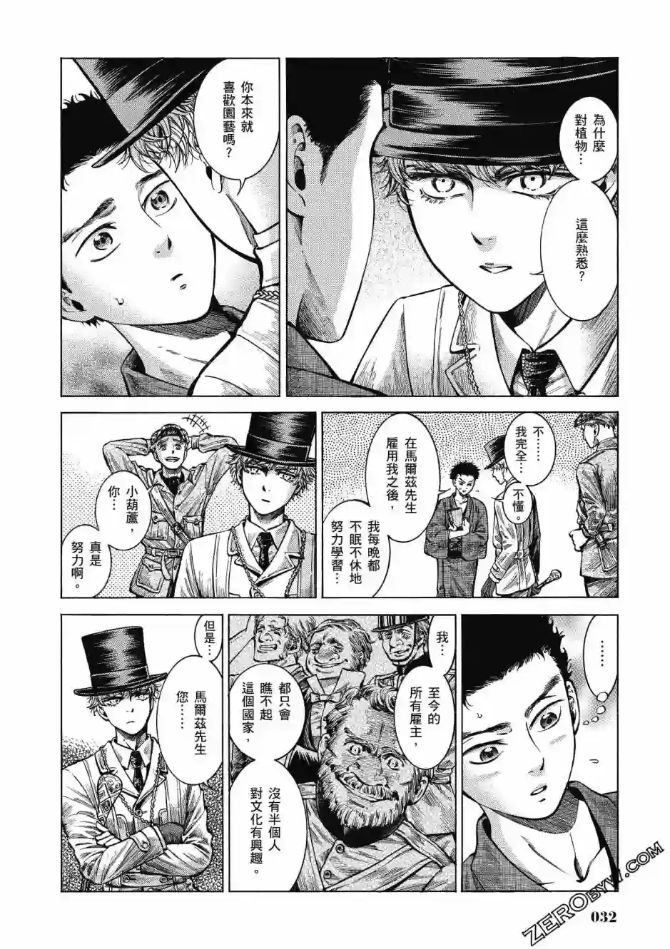 博儿的东瀛纪行第04卷